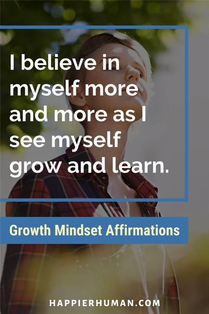 Аффирмации для формирования мышления роста - Я верю в себя все больше и больше по мере того, как вижу, как я расту и учусь.