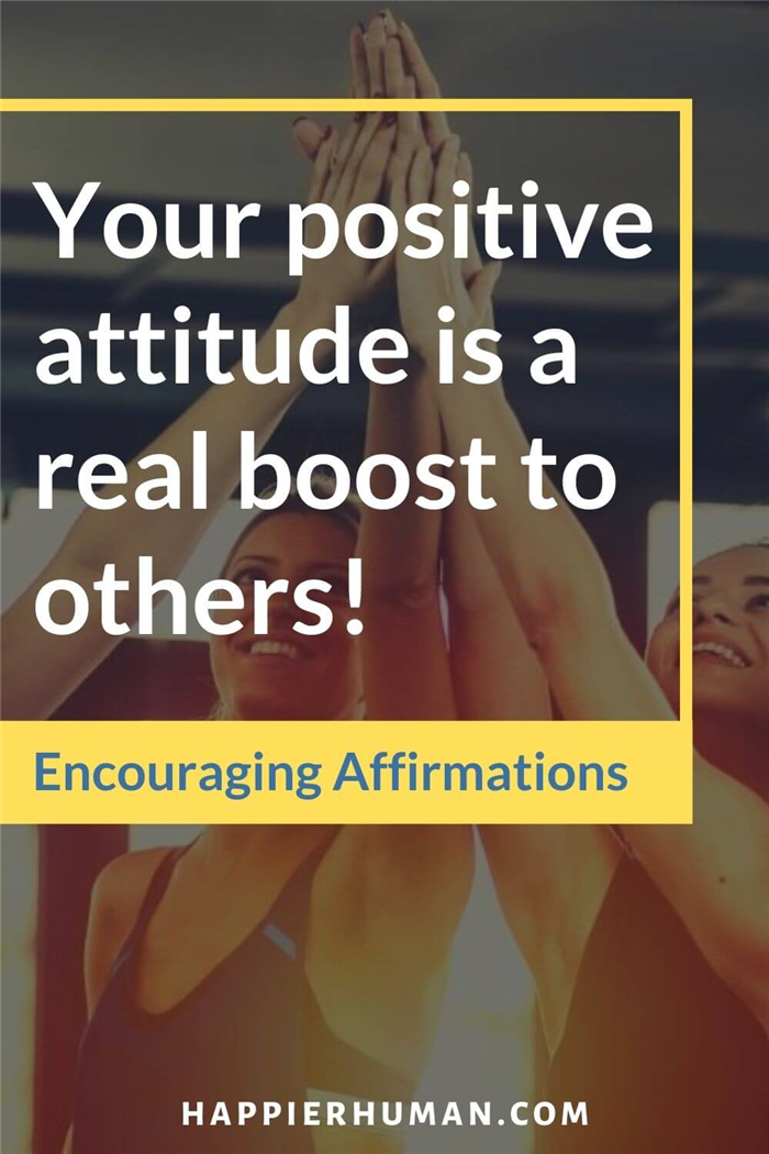 Ободряющие аффирмации - Ваше позитивное отношение является настоящим стимулом для других!