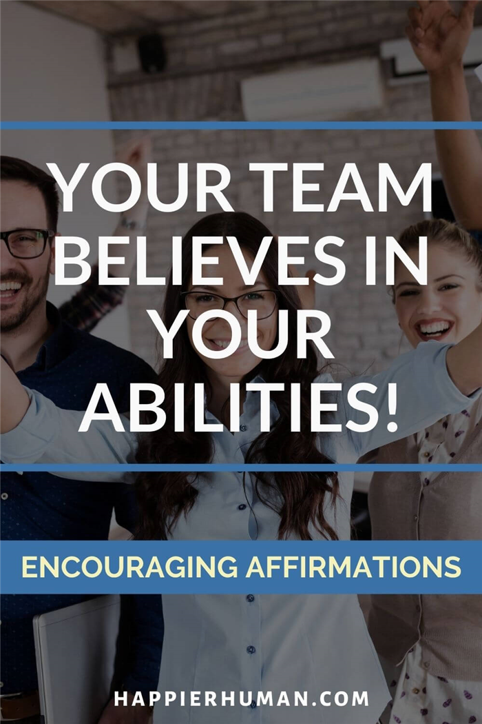 Ободряющие аффирмации - Ваша команда верит в ваши способности. Ободряющие аффирмации для него или нее.