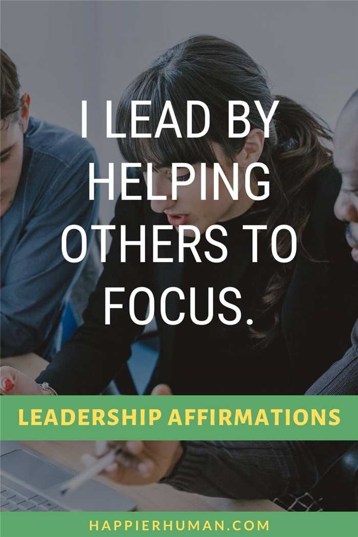 Аффирмации лидерства - Я веду за собой, помогая другим сосредоточиться. Аффирмации лидерства - Я веду за собой, помогая другим сосредоточиться.