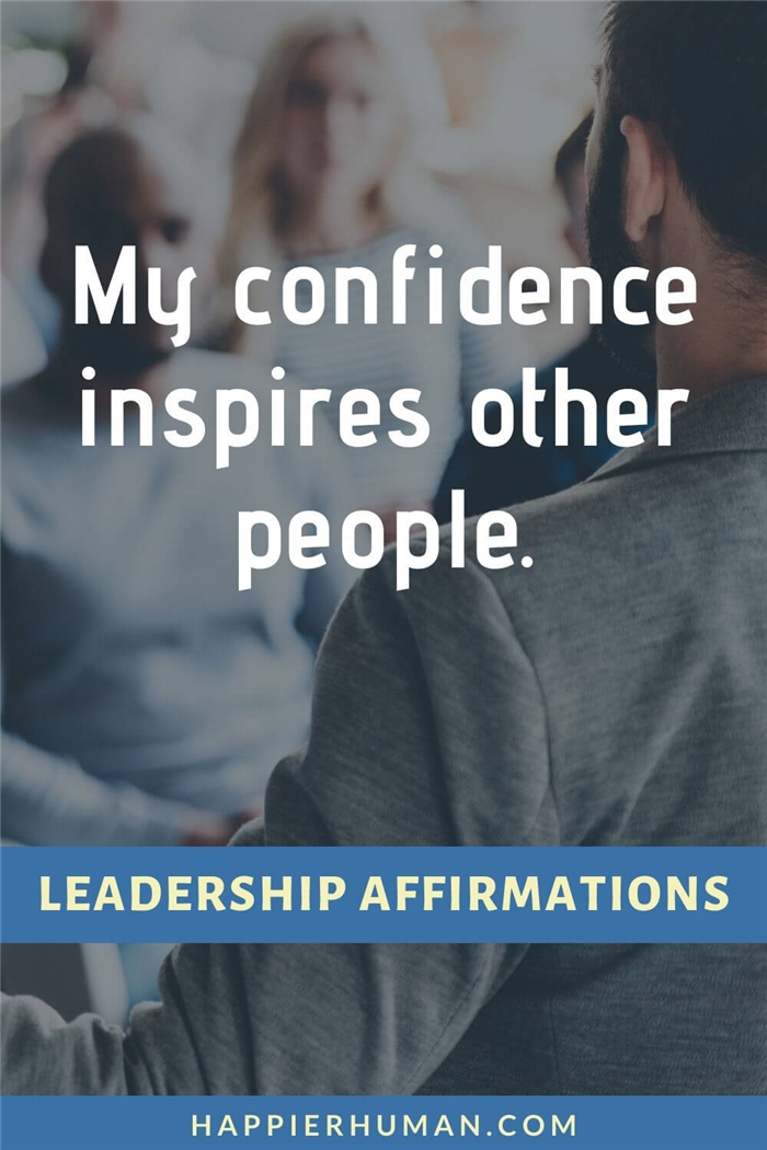 Аффирмации лидерства - Моя уверенность вдохновляет других людей. Мощные аффирмации. Побеждающие аффирмации. Умные аффирмации.