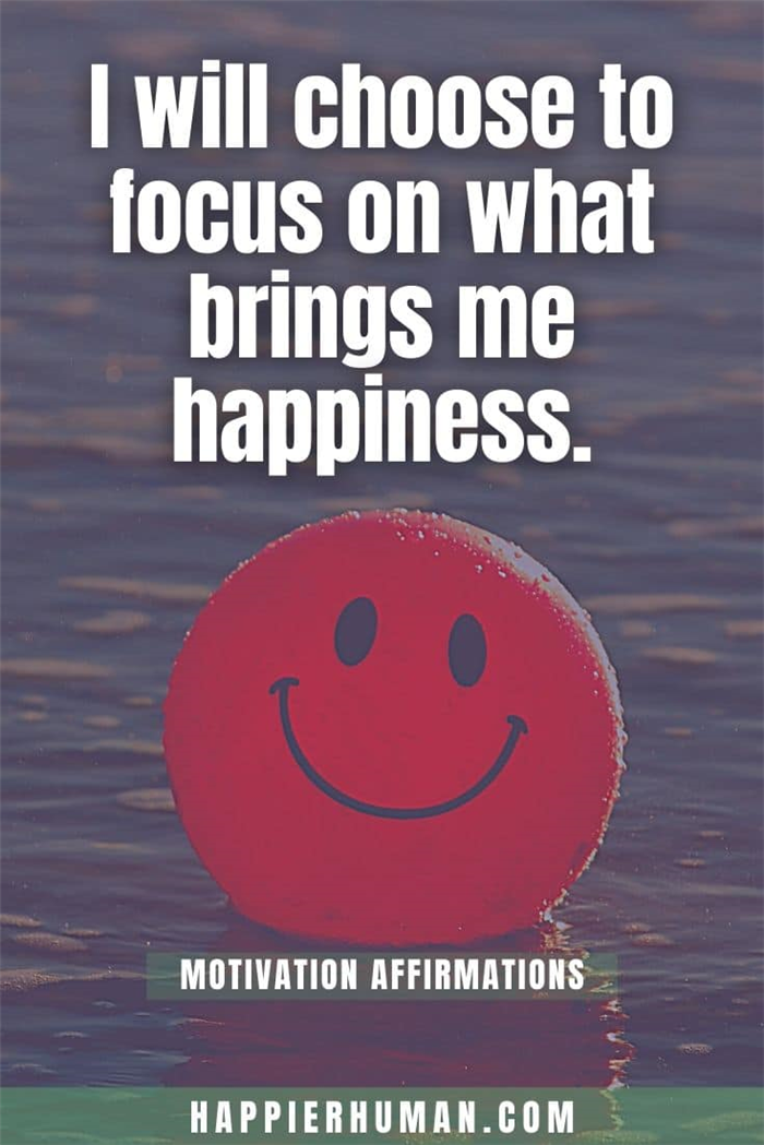 Я выберу сосредоточиться на том, что приносит мне счастье.