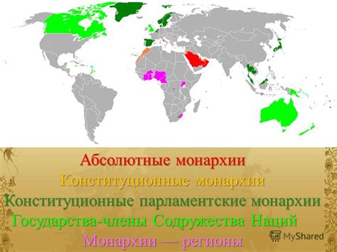 Абсолютная монархия в современном мире