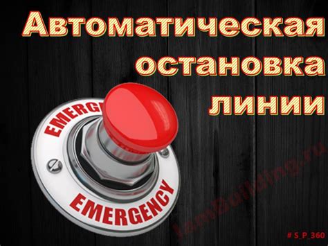 Автоматическая остановка времени