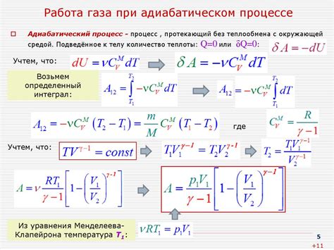 Адиабатический процесс и его влияние на объем воздуха