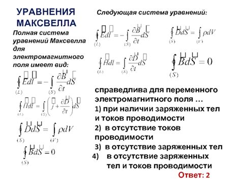 Аксиоматичные уравнения магнетизма