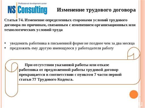 Актуальность изменения условий трудового договора в современной экономике