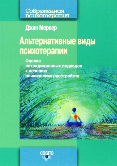 Альтернативные методы лечения психических расстройств без нейролептиков