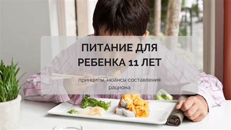 Альтернативные продукты для обогащения рациона ребенка