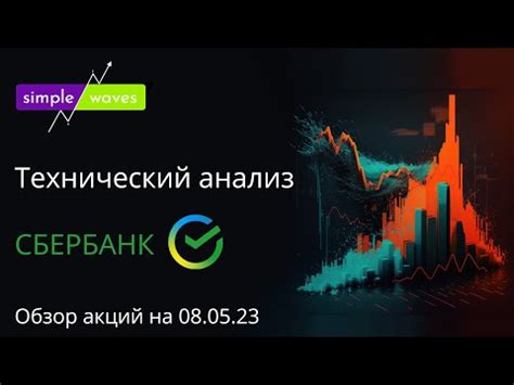 Анализ акций Сбербанка: нужно ли их приобретать сейчас?