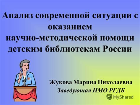 Анализ современной ситуации