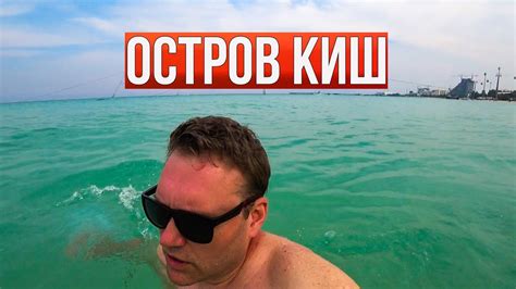 Антропологический эксперимент "Остров киш"