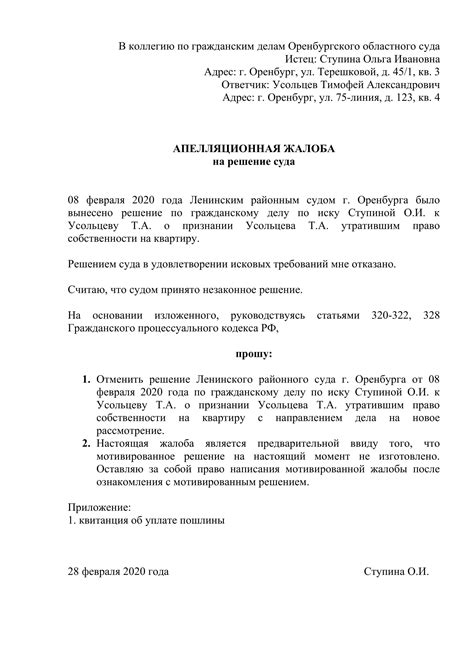 Апелляционная жалоба: оплачивать или нет?