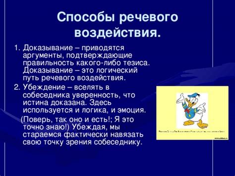 Аргументы, подтверждающие правильность утверждения