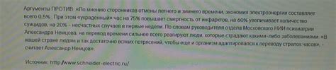 Аргументы "за" и "против" перехода на летнее время