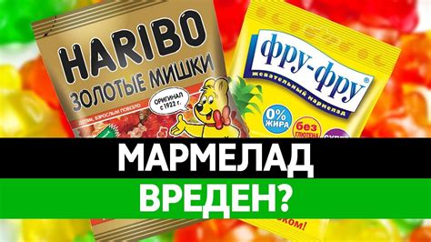 Аргументы «за» употребление мармелада в пост