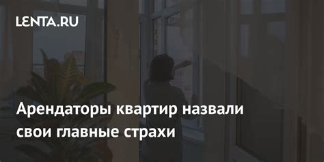 Арендаторы квартир