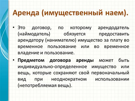 Аренда и арендодатель: актуальная правовая практика