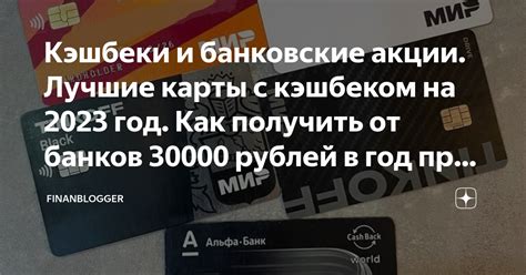 Банковские предложения и акции для рефинансирования карты