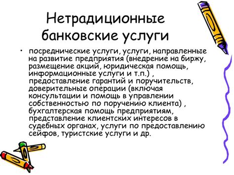 Банковские услуги, предоставляемые по расчетному счету