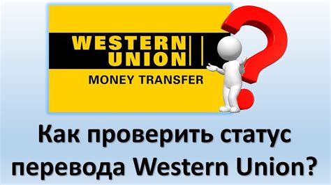 Безопасность денежных переводов: ключевое значимое слово для Вестерн юнион