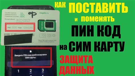 Безопасность и защита данных с хорошей сим картой