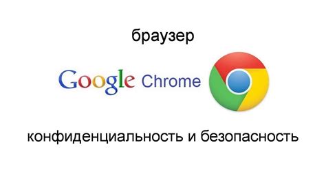 Безопасность и конфиденциальность аккаунта Google