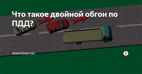 Безопасность и осторожность при обгоне грузовика