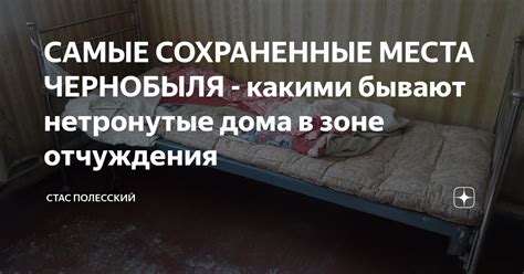 Берегитесь опасностей: уязвимые места в зоне отчуждения