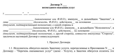 Бессрочный договор на оказание услуг: вопросы и ответы