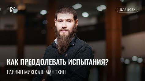 Божественные наказания: как преодолеть испытания?