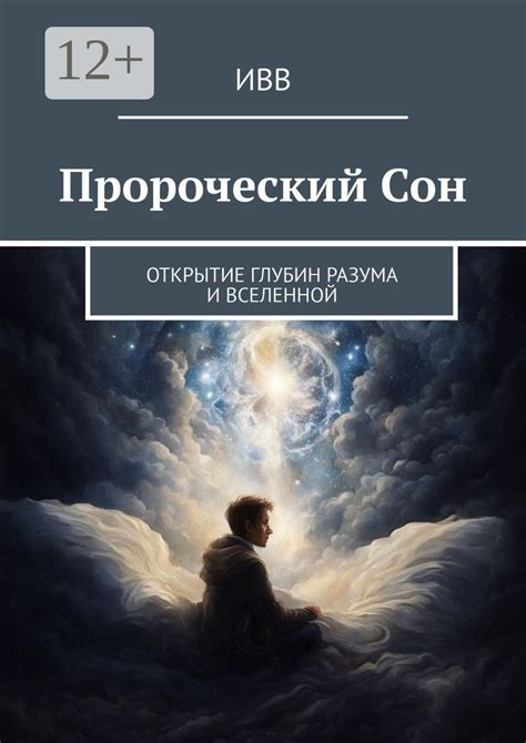 Будущие переменные: пророческий сон о спасении голубя и предвестник перемены