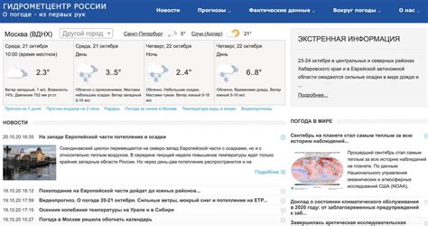 Важное значение прогноза для города