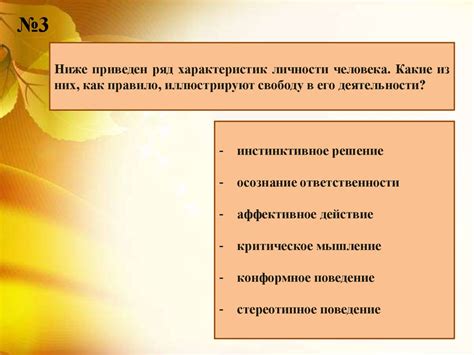 Важное значение самореализации и свободы в принятии решений