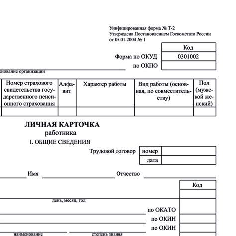 Важность ведения личной карточки работника