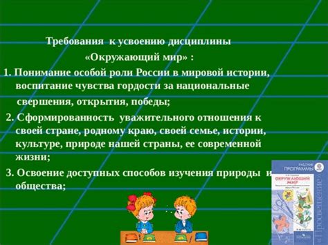 Важность дисциплины "Окружающий мир" в школьной программе