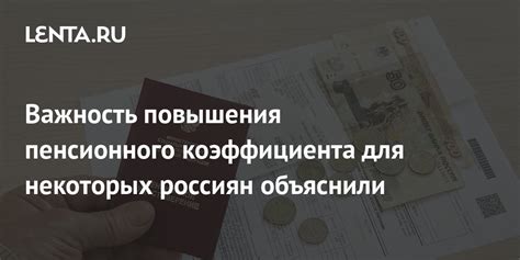 Важность длительности прерыва для пенсионного вознаграждения