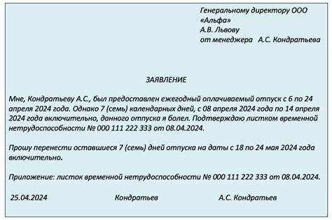 Важность обоснования переноса отпуска