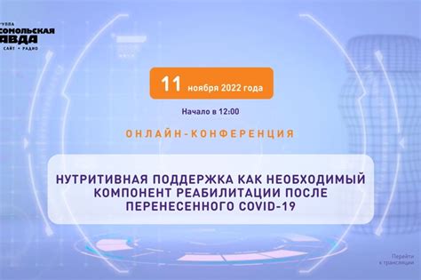 Важность поддержки окружающих после периода лечения