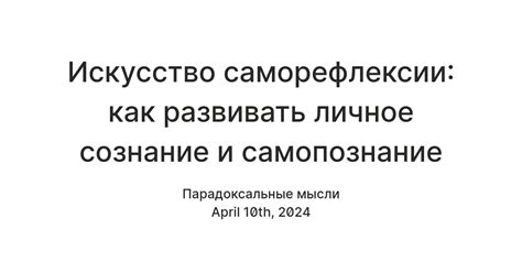 Важность саморефлексии и анализа собственных чувств перед принятием решения