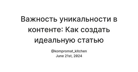 Важность самостоятельности и уникальности людей