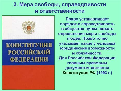 Важность справедливости и ответственности