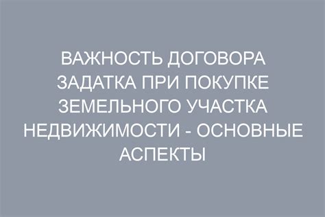 Важность учета экономической ситуации при покупке участка