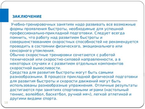 Важность физического развития при занятиях развивающей направленности