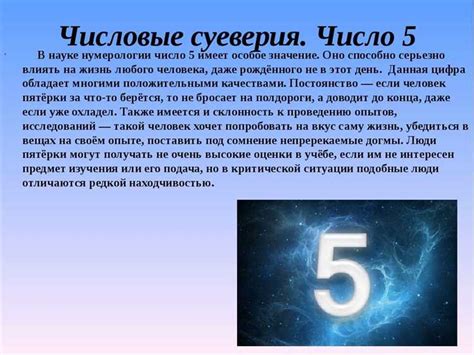 Важность числа в поздравлениях: символика и суеверия