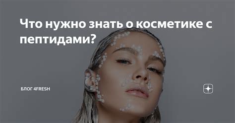 Важно знать о косметике с Клиндовитом