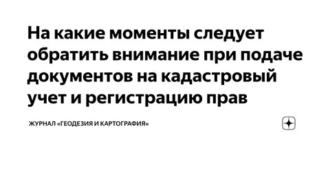 Важные моменты, которые необходимо знать при ставке на кадастровый учет