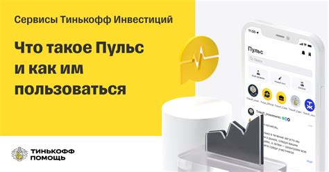 Важные моменты при оформлении заявки на открытие Тинькофф инвестиций без карты