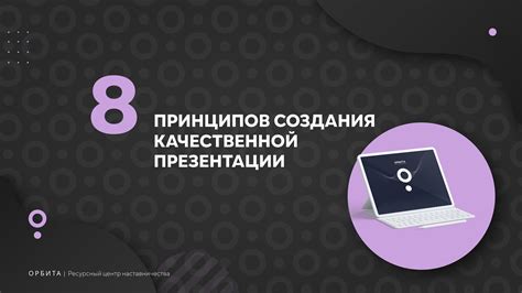 Важные шаги для создания качественной презентации в мобильном устройстве