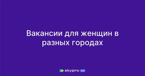 Вакансии для женщин на судах